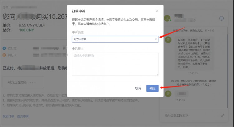 [HTX OTC]什么是申訴？怎樣申訴和取消？判決根據(jù)是什么？