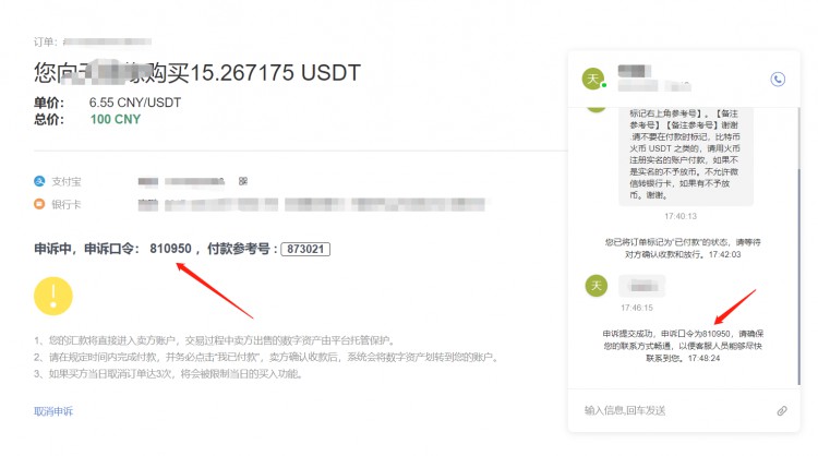 [HTX OTC]什么是申訴？怎樣申訴和取消？判決根據(jù)是什么？