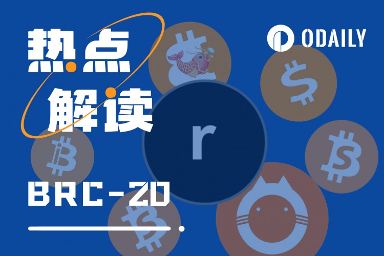 BTC暴漲帶動BRC-20板塊，哪些目標(biāo)還有機會？「BTC生態(tài)」