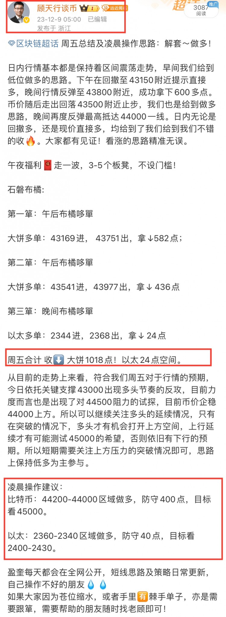 本周總結(jié)及晚間操作建議：解套～做多！