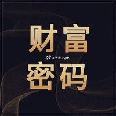 你進(jìn)入幣圈的目的是什么?是進(jìn)來價(jià)值投資享受長(zhǎng)期的加密貨幣發(fā)展