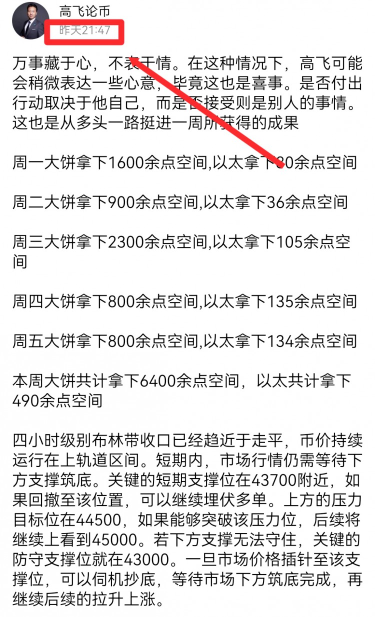 [高飛論幣]大餅建議42100