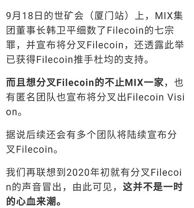 小區(qū)正在進(jìn)行“革命”，F(xiàn)ilecoin面臨分叉浪潮！Fil有“七宗罪”，為礦工利益而硬分叉？