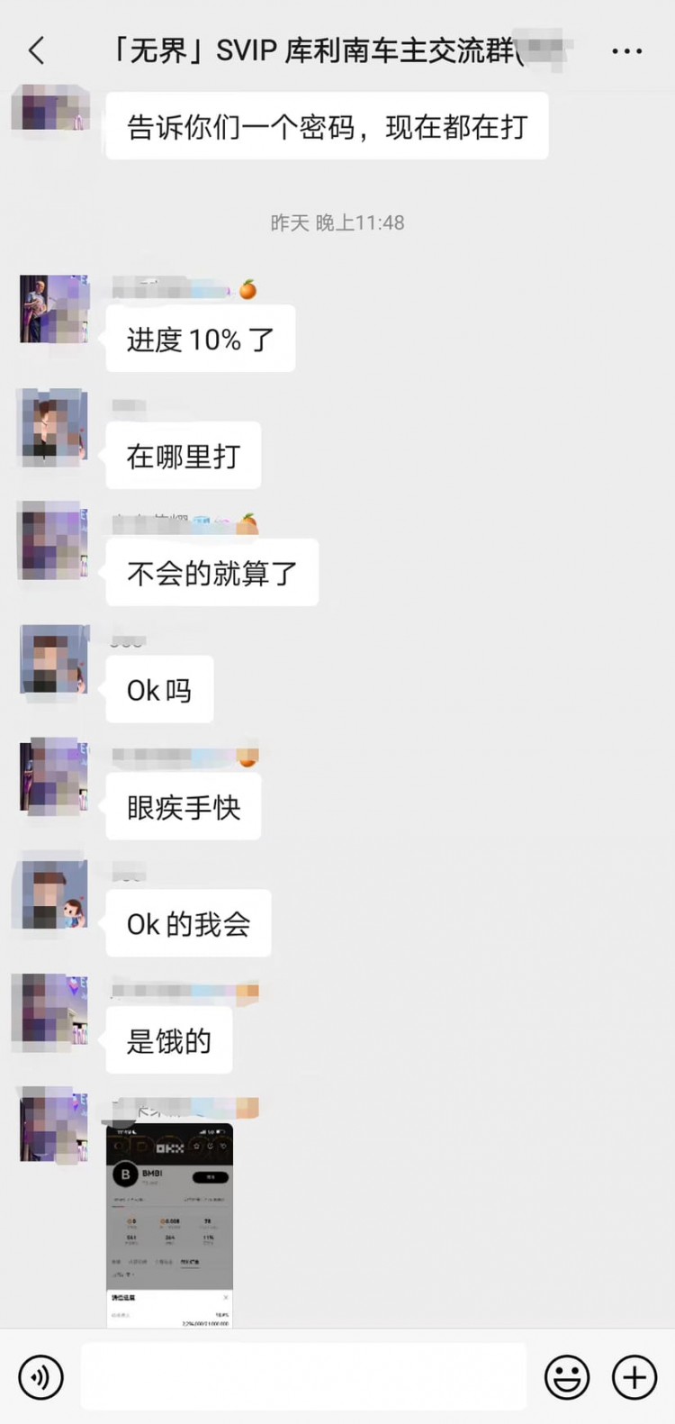BMBI銘文一夜10倍!