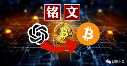 錯過了ordi，這些銘文就好好把握了50倍的利潤：
