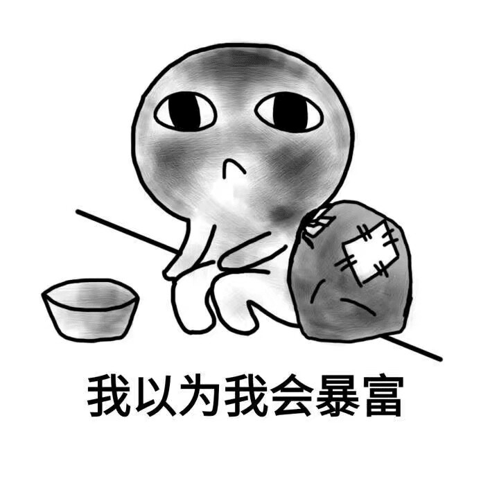 幣圈投資進(jìn)入以下幾個(gè)狀態(tài),那就離虧光不遠(yuǎn)了