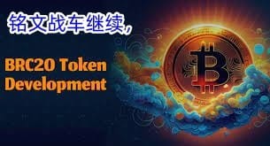 行情觀點(diǎn)不變,ICP看漲,銘文BRC20看好,格局打開
