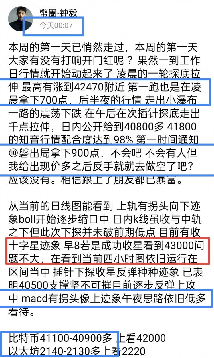 [幣圈鐘毅]大餅午夜暴漲來襲 睡覺止盈730點