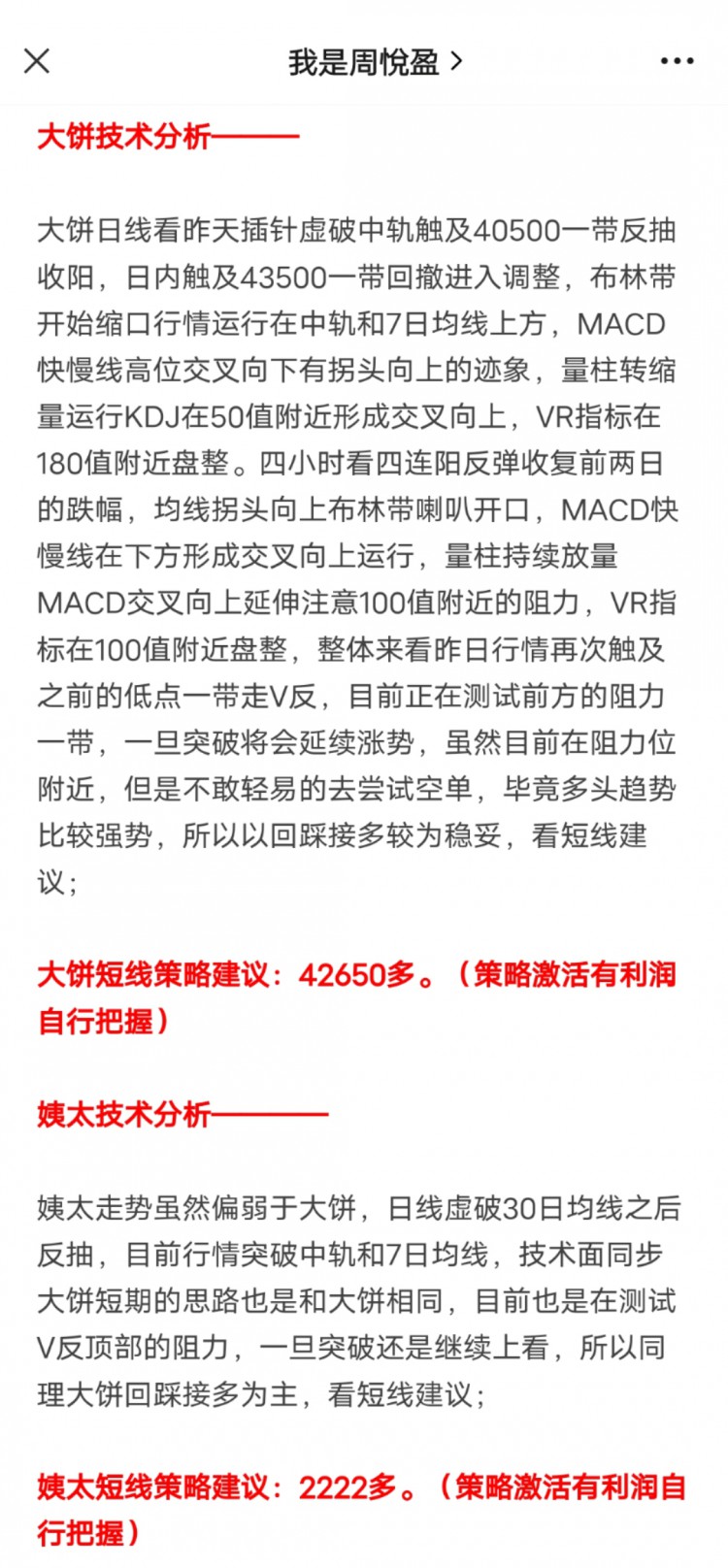 [198****2859]悅盈:大餅今晚看新高回撤接多 姨太看補漲將多頭進行到底 短線