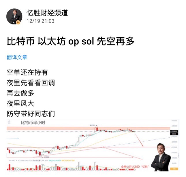 [憶勝財(cái)經(jīng)頻道]比特幣 以太坊 op sol bch 空單止盈 跳傘完畢 提前準(zhǔn)備干多
