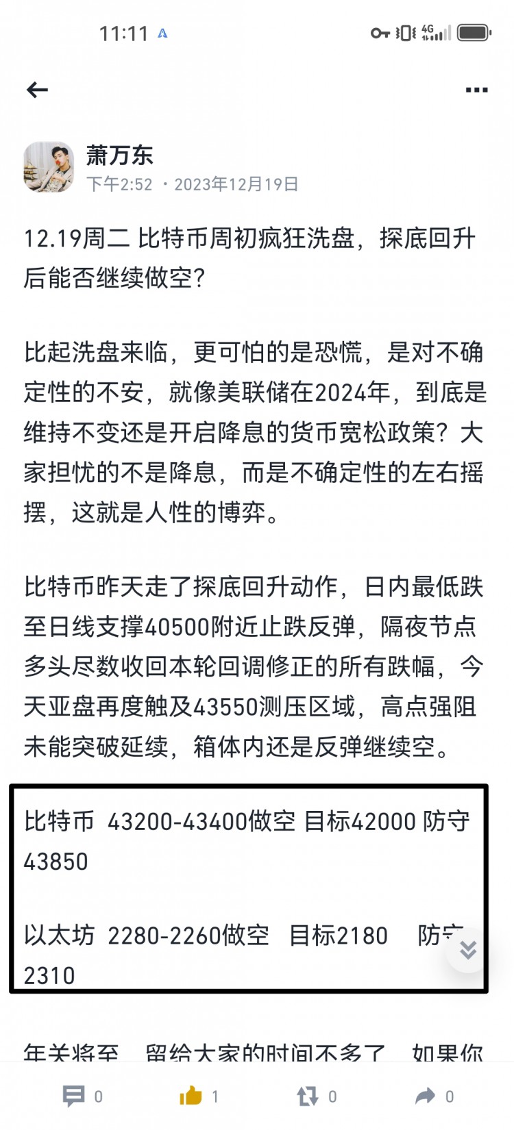 [131****2055]一天收益抵上白領(lǐng)月收入,大餅空單拿下1500點(diǎn),服不服