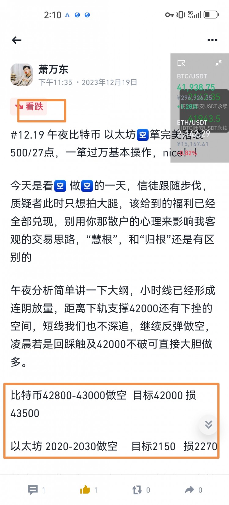 [131****2055]一天收益抵上白領(lǐng)月收入,大餅空單拿下1500點(diǎn),服不服
