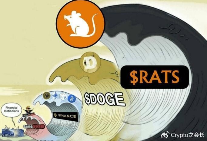 Crypto龍會(huì)長(zhǎng)：$rats 老鼠幣會(huì)成為下一個(gè)百倍幣嗎？