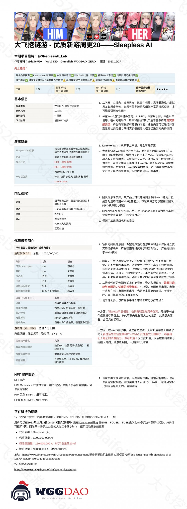 Sleepless AI：Binance上架，AI技術(shù)激發(fā)鏈游牛市 真可惜！