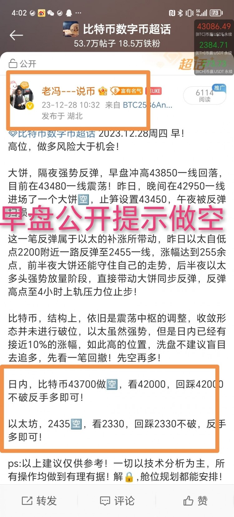 2023.12.28比特幣走勢分析預(yù)測
