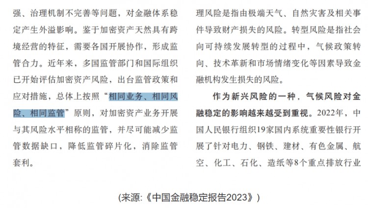 中國罕見大篇幅談加密貨幣！央行傳出“類似美證監(jiān)會(huì)”政策信號(hào)！打壓USDT用于非法犯罪成重點(diǎn)？