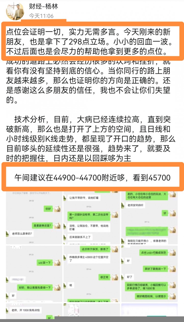 [財經(jīng)楊林]有興趣微博找我，同名