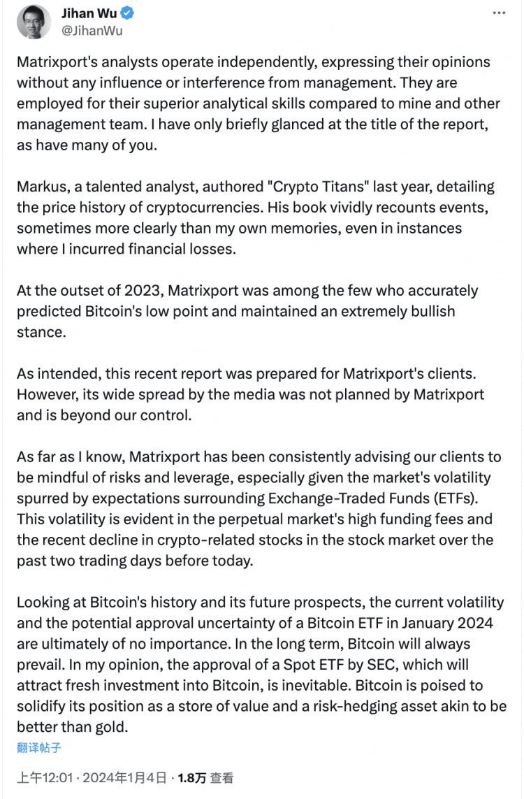 吳忌寒：Matrixport分析報告并未計劃大范圍傳播，短期波動不會影響ETF結(jié)果和BTC的地位