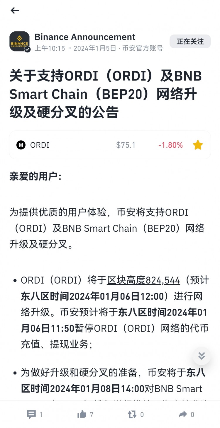 幣安支持ORDI升級(jí)！BRC20生態(tài)擴(kuò)大化！