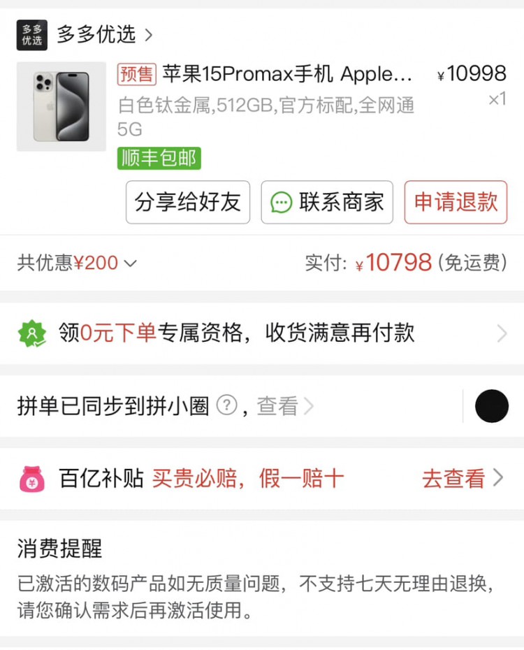 出金買手機,圓滿承諾