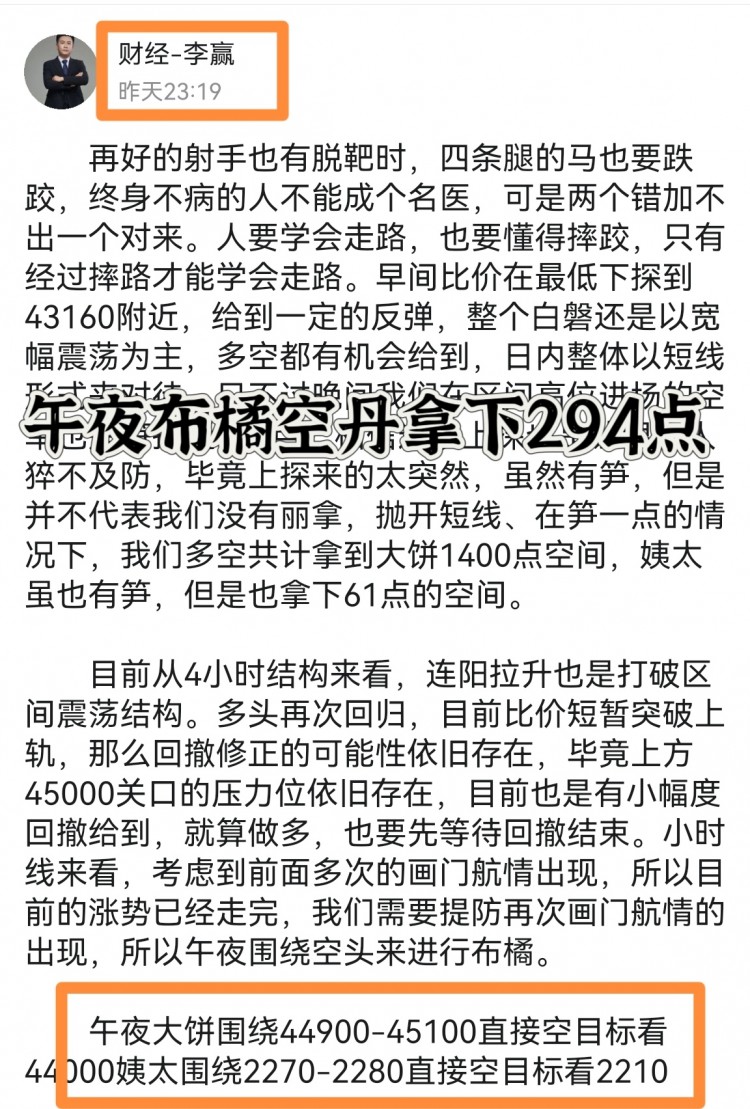 [財經(jīng)-李贏]午夜大餅多頭強勢變通回撤捉住機會