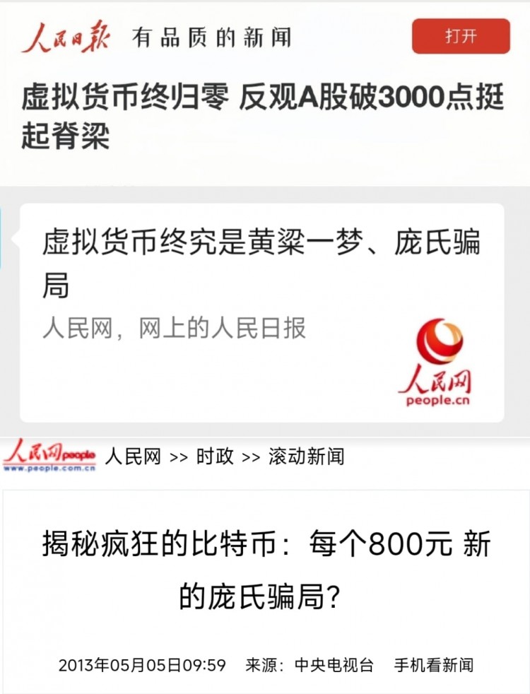 比特幣:中國的失落 比特幣:中國的失落