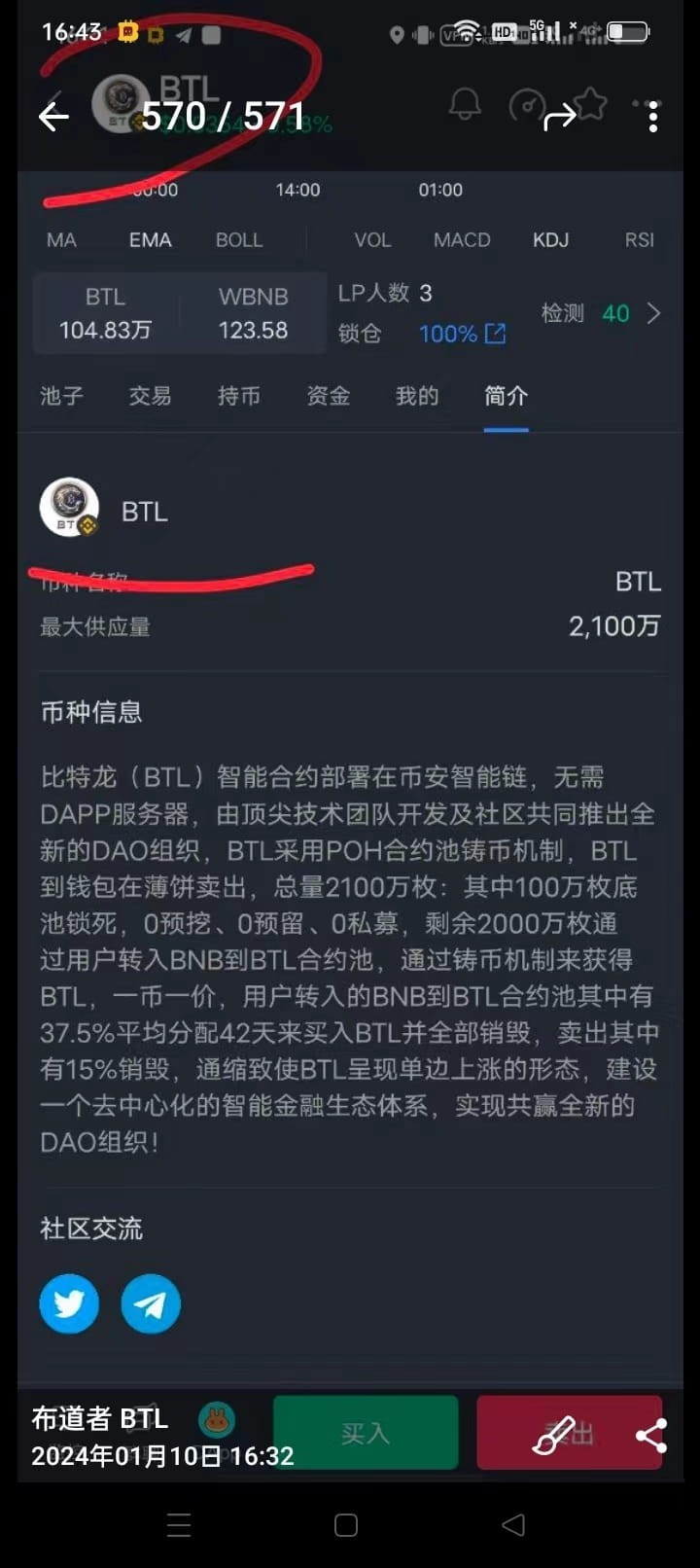 BTL為什么會瘋漲 送你有價值的幣!