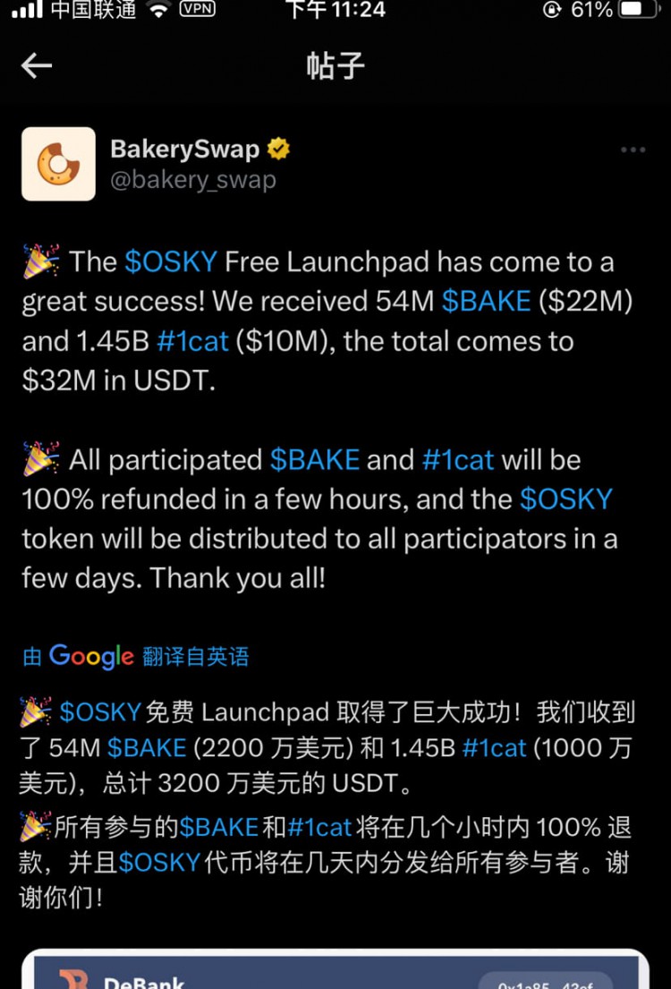 Bakerswap Osky項目免費(fèi)發(fā)射，大家分到的幣多，投入5W個，白嫖130U，打新收益率期待！