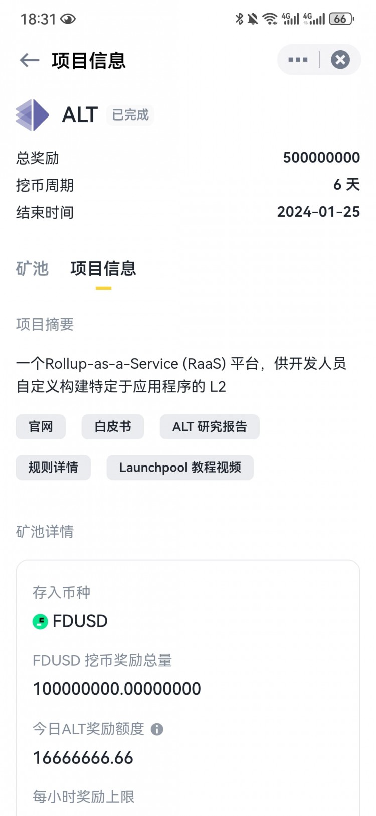 Launchpool新幣挖礦ALT最新情況