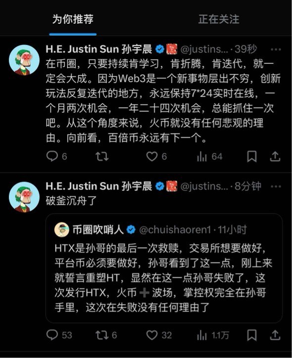 [樹(shù)哥]孫哥說(shuō)HTX是火幣最后的希望……破釜沉舟