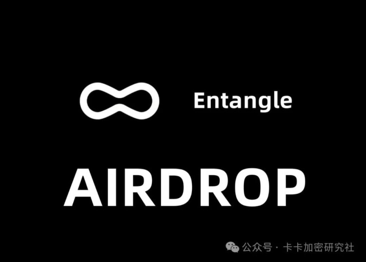 【Entangle測(cè)試網(wǎng)】明牌空投保姆級(jí)教程