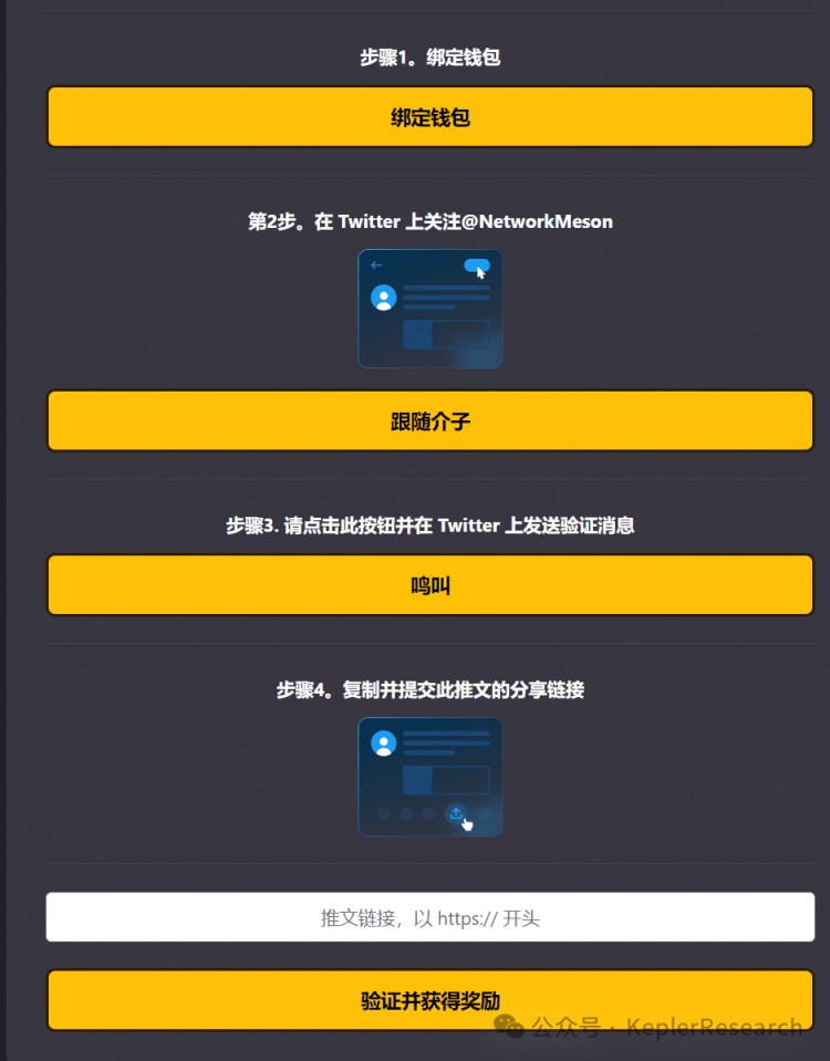 Meson Network ($MSN) 空投代幣零擼教程指南