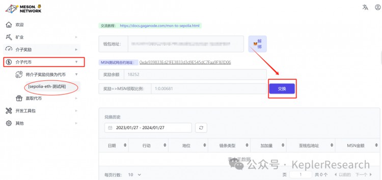 Meson Network ($MSN) 空投代幣零擼教程指南