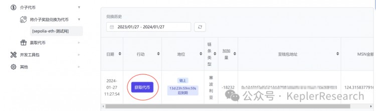 Meson Network ($MSN) 空投代幣零擼教程指南