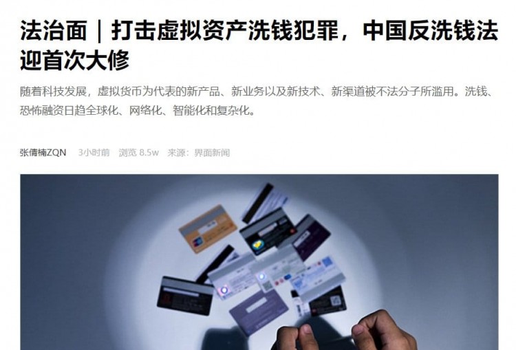 虛擬貨幣洗錢風(fēng)險(xiǎn)及中國反洗錢法 虛擬貨幣洗錢風(fēng)險(xiǎn)及中國反洗錢法