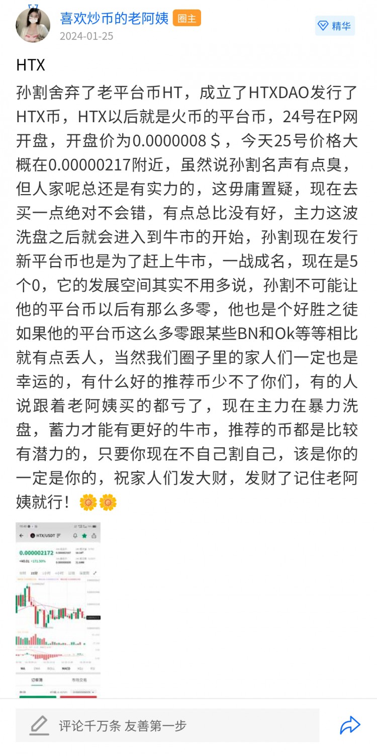 都買HTX了嗎？