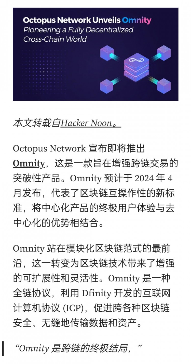 Octopus Network發(fā)布Omnity跨鏈協(xié)議