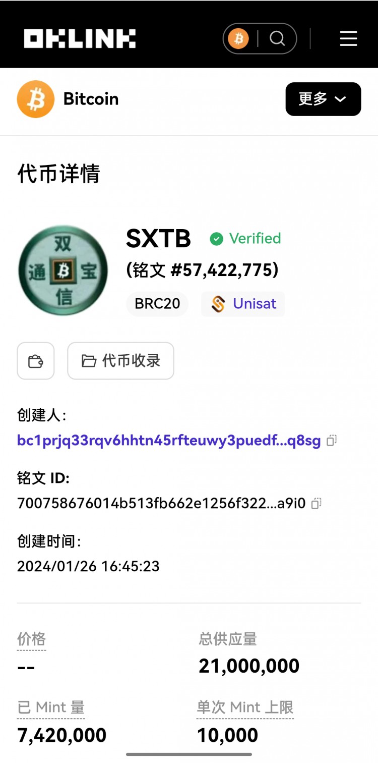 銘文SXTB鏈上協(xié)議隱私保護(hù)
