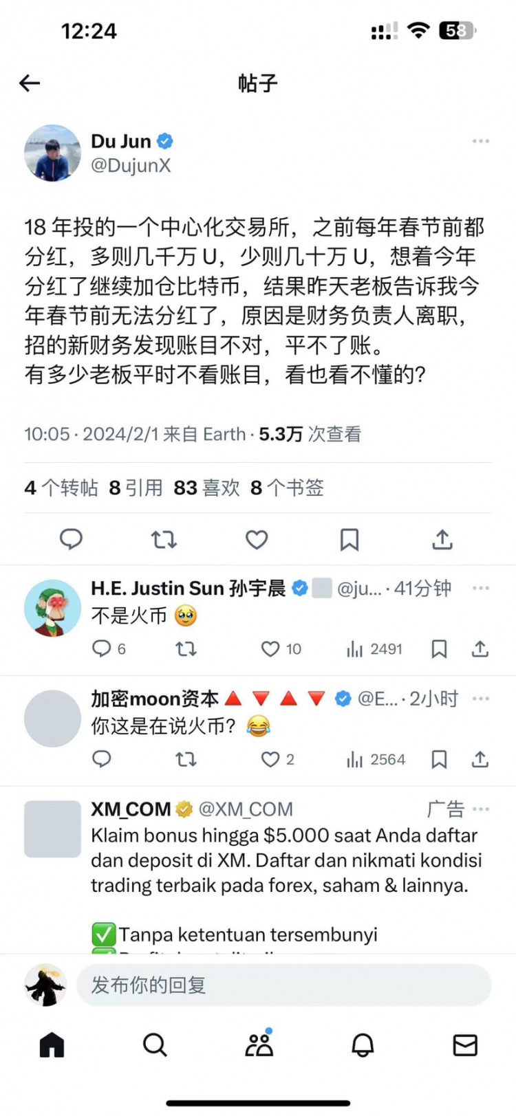 水必老板的財(cái)務(wù)問(wèn)題引發(fā)的恐慌 進(jìn)入幣圈的黃博哥被AEX坑了
