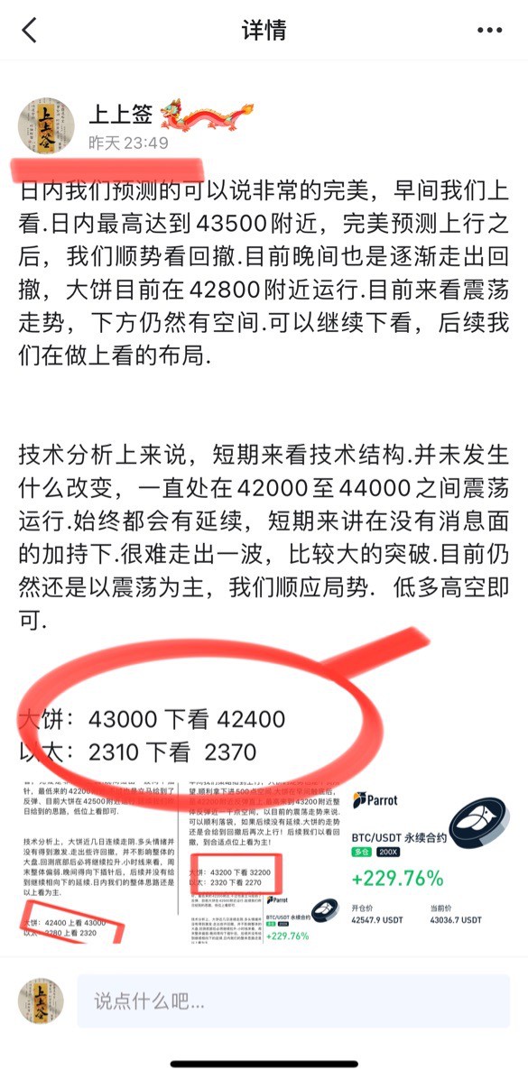 [幣圈上上簽]