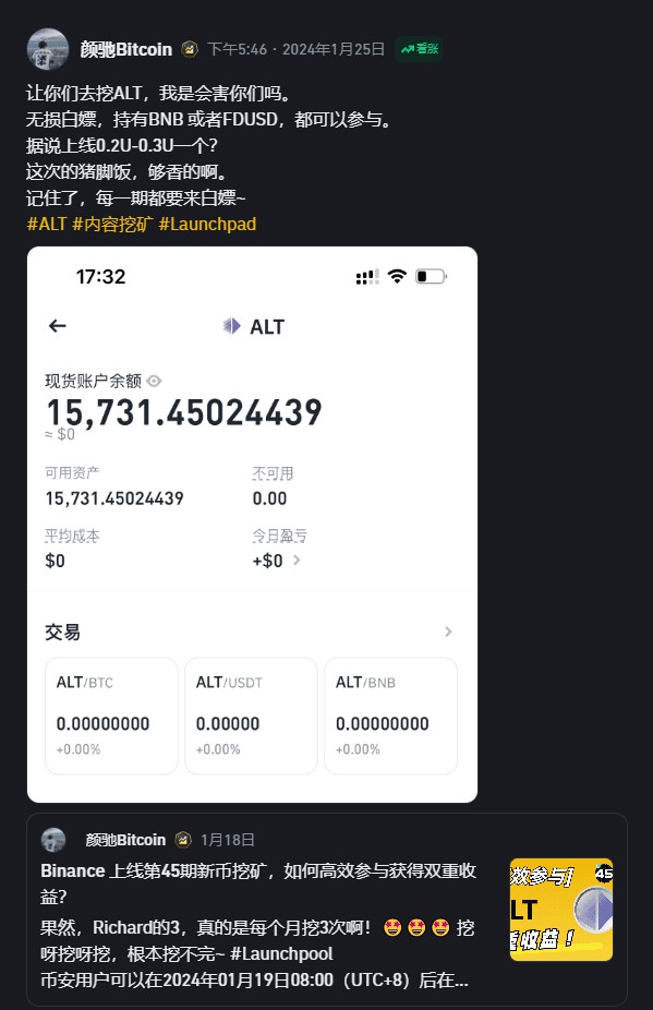 Binance 上線第46期新幣挖礦，每一期我都出教程，上一期挖了4000U。