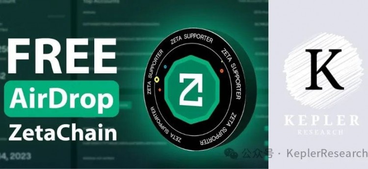 Zeta Chain 第二波空投機會來臨！(0.1U成本擼 Zeta 主網(wǎng)17,000XP）