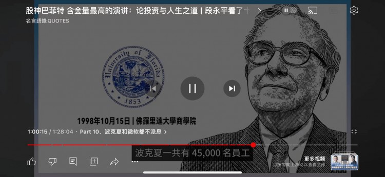 股神巴菲特含金量最高的演講