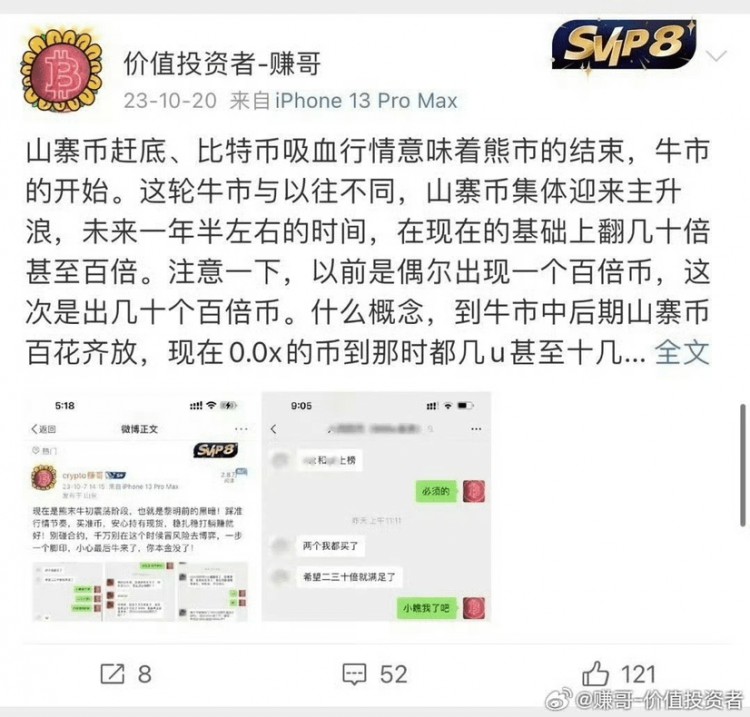 希望大家能把握好接下來的山寨行情
