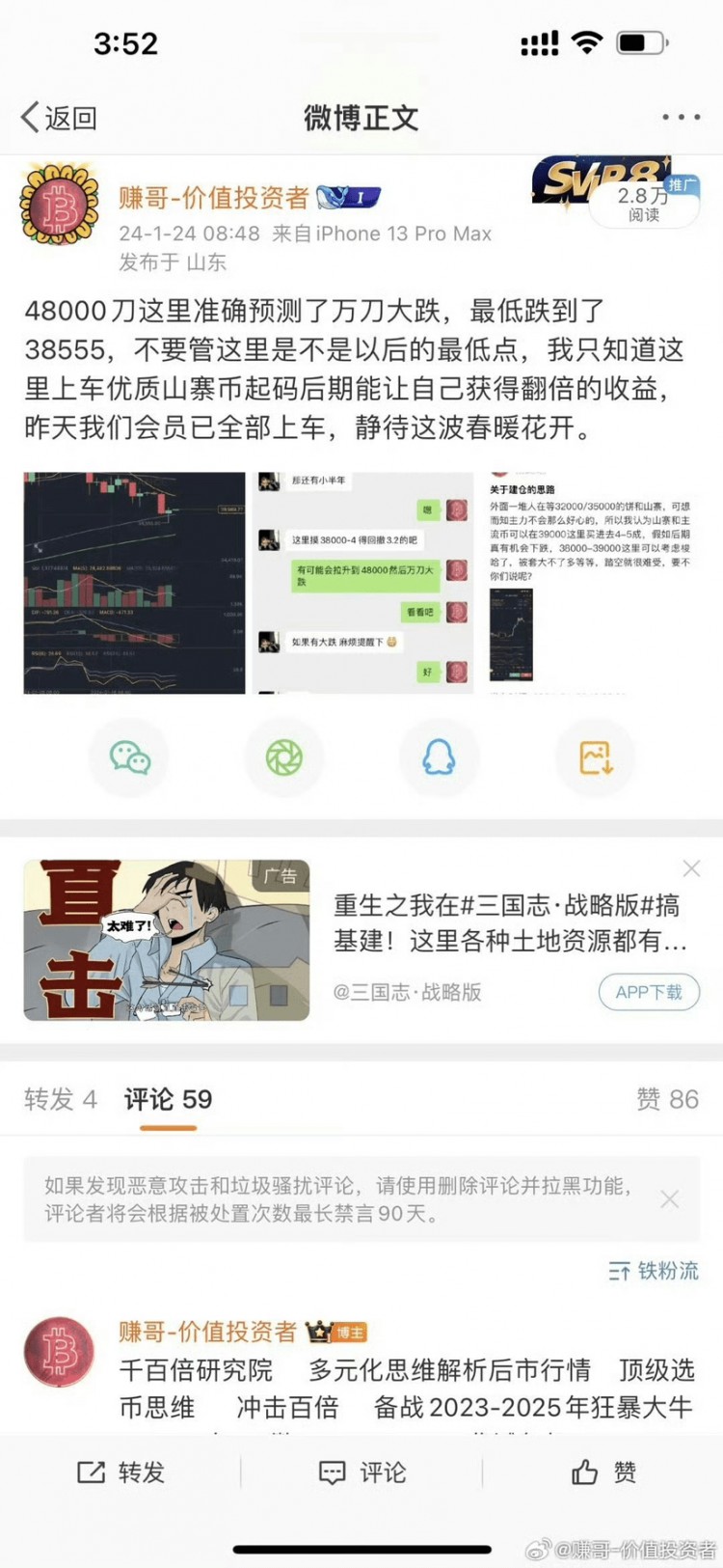 希望大家能把握好接下來的山寨行情