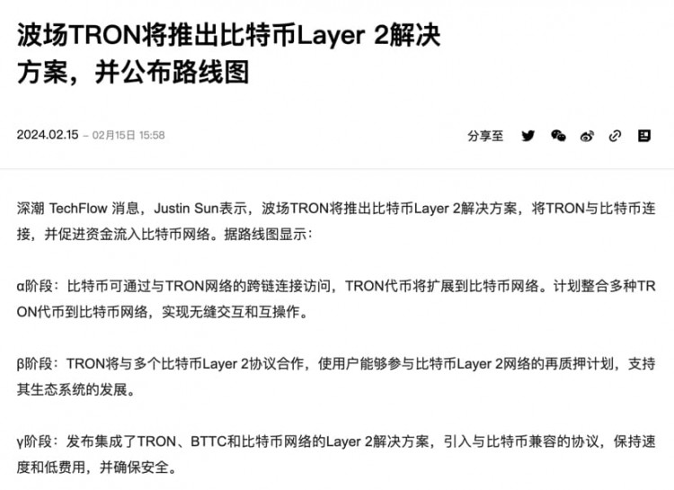btt 比特幣L2