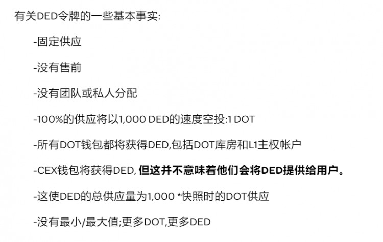 $DOT社區(qū)治理，全民空投$DED細(xì)則