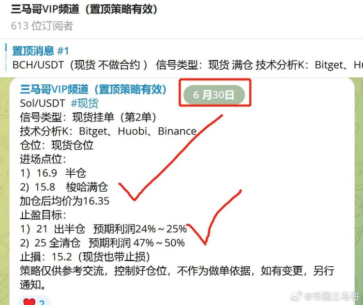SOL幣埋伏策略分享，專業(yè)社區(qū)提供行情分析和進(jìn)出場點(diǎn)，跟隨專家逃頂。點(diǎn)擊關(guān)注三馬哥！