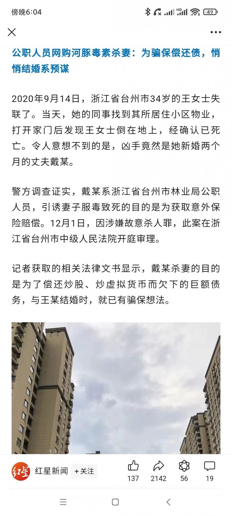 炒幣殺妻 騙保真相 義憤填膺 死刑 著手防范高杠桿遠離賭博 洗心革面