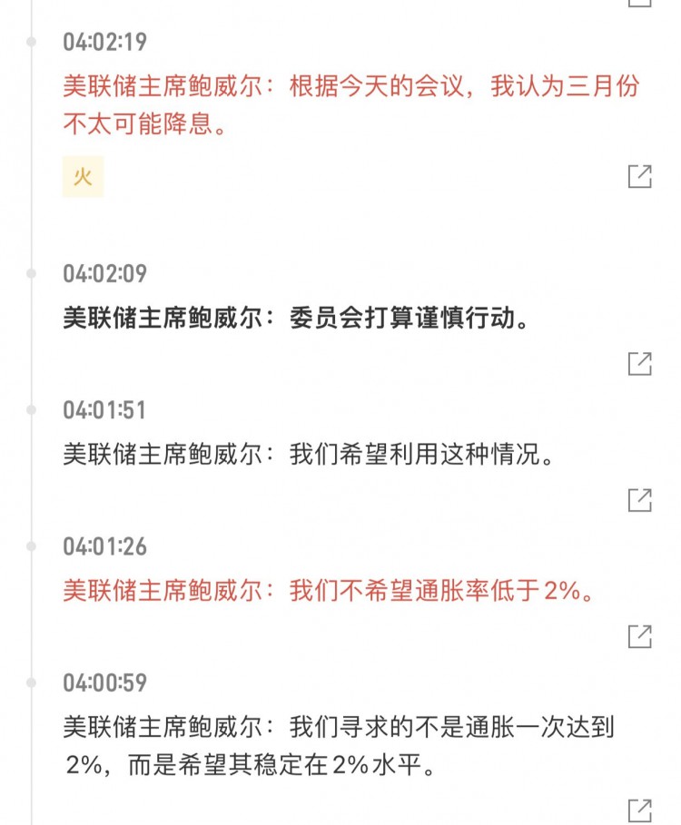 降息推遲，加息傳聞席卷